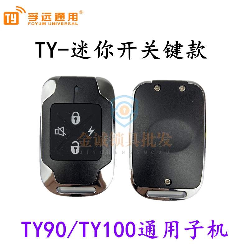 TY100 TY90通用子机 上下键迷你子机 TY通用迷你子机 车库子机
