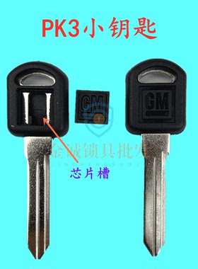 适用别克PK3小钥匙 带13芯片别克老君威副钥匙 陆尊GL8君威钥匙壳