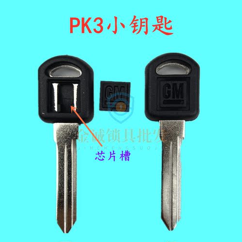 适用别克pk3小钥匙芯片老君威副