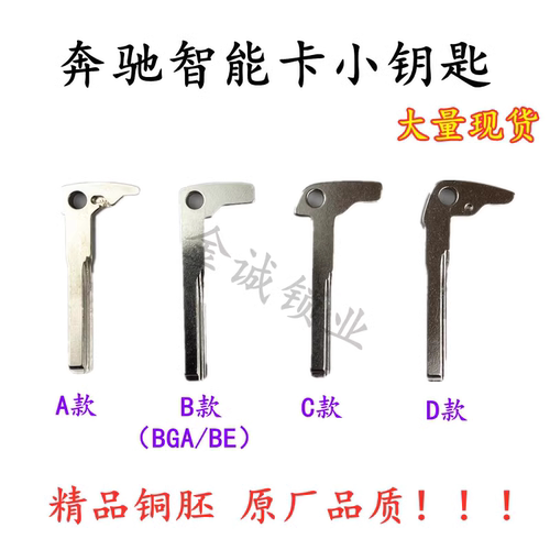 适用奔驰汽车机械钥匙奔驰BGA