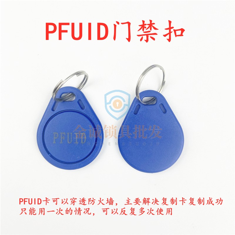 3号 PFUID加密反复使用门禁扣 UID CUID FUID UFUID IC加密薄白卡