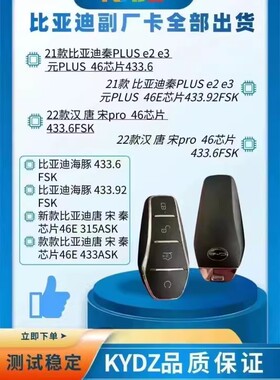 适用于比亚迪秦PLUS e2 e3 D1全新秦EV MD-i海豚智能卡 宋 汉钥匙