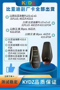 D1全新秦EV i海豚智能卡 汉钥匙 适用于比亚迪秦PLUS 宋