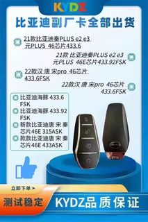 适用于比亚迪秦PLUS e2 e3 D1全新秦EV MD-i海豚智能卡 宋 汉钥匙