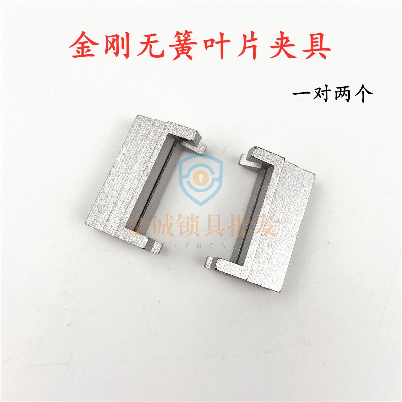 适用无簧叶片复制金刚钥匙胚锁夹具金刚叶片钥匙胚辅助卧式钥匙机