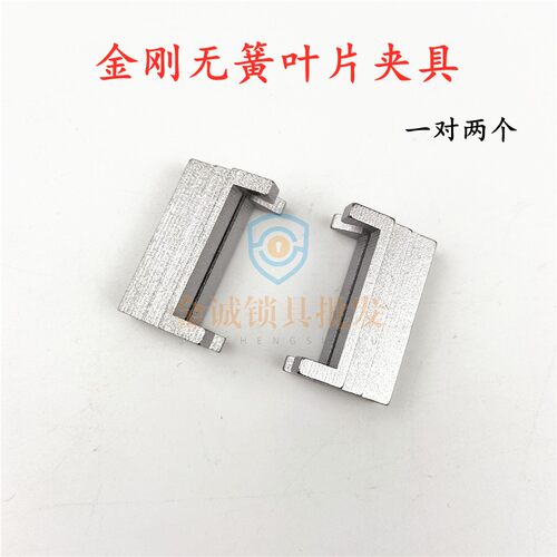 适用无簧叶片复制金刚钥匙胚锁夹具金刚叶片钥匙胚辅助卧式钥匙机