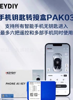 KEYDIY手机钥匙转接盒款 KD蓝牙控车 手机控车无钥匙进入