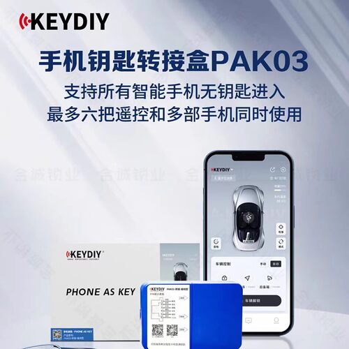KEYDIY手机钥匙转接盒款KD