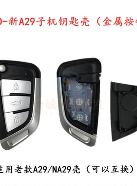 KD适用宝马刀锋金属键A29 NA29子机 有线 电子KD钥匙壳更换不带胚