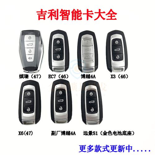 吉利博越智能卡GL帝豪EC7