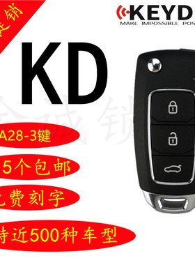 【一级代理】KD-A28 NA28子机KDX1/KD600新款现代子机遥控46芯片