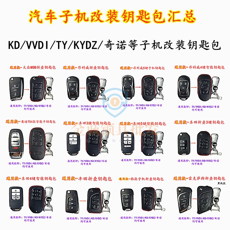 子机汽车钥匙皮套奇诺