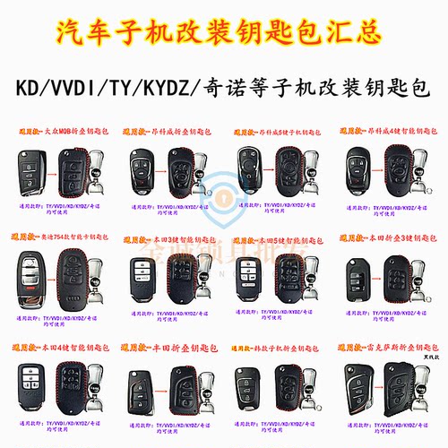 子机汽车钥匙皮套奇诺