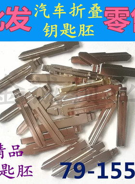 汽车折叠遥控器钥匙胚头KD奇诺VVDI TY子机改装坯原中槽81-178号