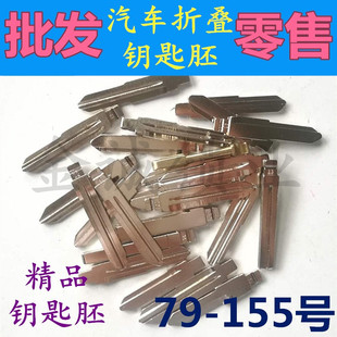 汽车折叠遥控器钥匙胚头KD奇诺VVDI TY子机改装坯原中槽81-178号