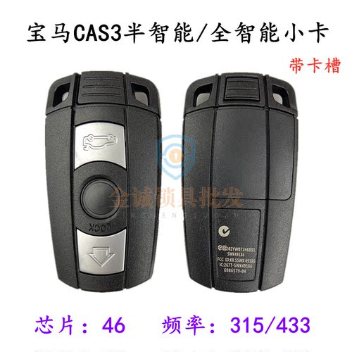 适用宝马cas3智能小卡遥控钥匙