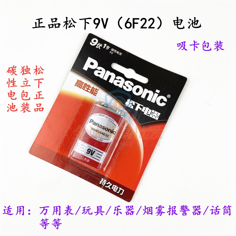 松下正品9V电池方型万用表电池碳性玩具相机6F22ND麦克风电池-封面