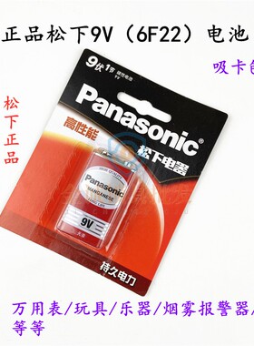 松下9V电池 方型万用表电池 碳性 玩具相机6F22ND麦克风电池
