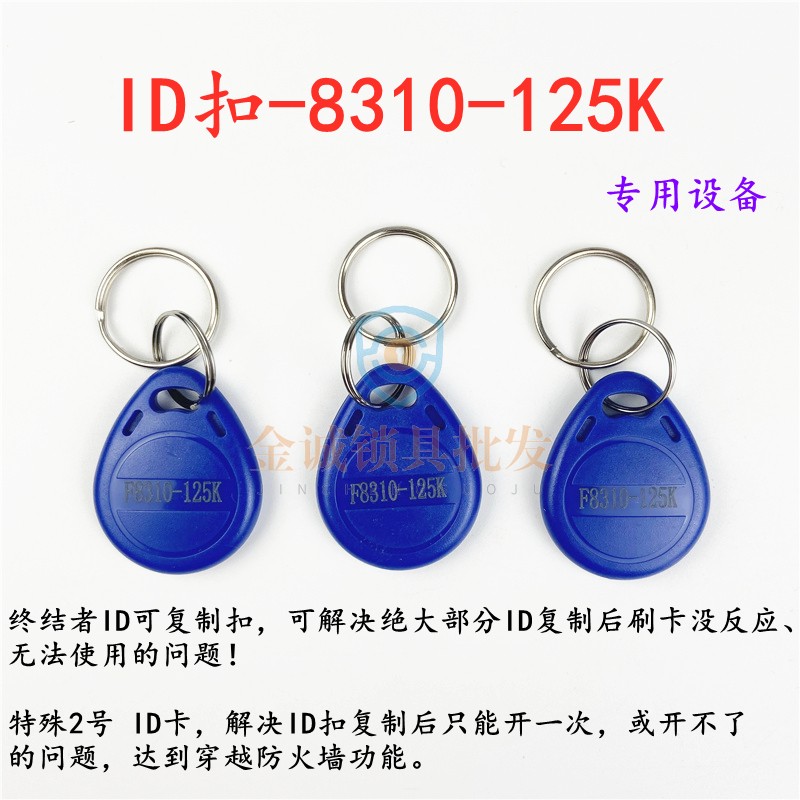 2号 8310芯片 125K ID扣 电梯卡门禁卡 H款注意有些仪器不能做的