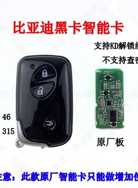 适用比亚迪S6G3M6L3F0F3黑卡智能卡BYD原厂板智能卡遥控器钥匙