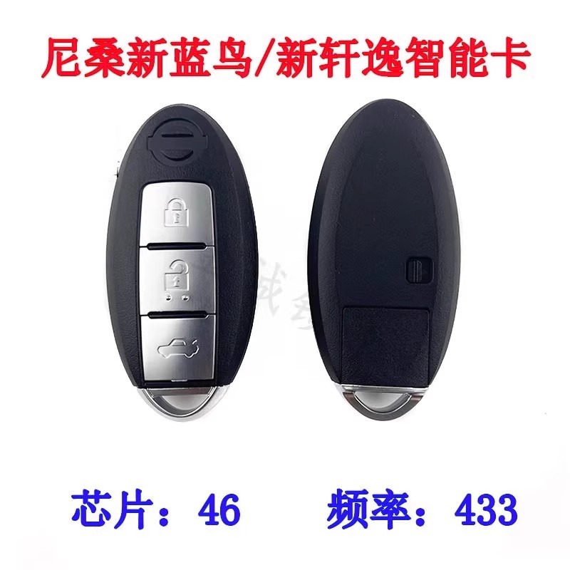 适用16尼桑新轩蓝鸟智能卡