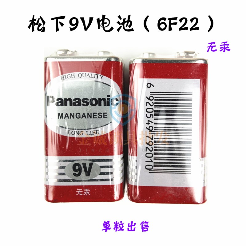 松下正品9V电池 方型万用表电池 碳性 玩具相机6F22ND麦克风电池 3C数码配件 普通干电池 原图主图