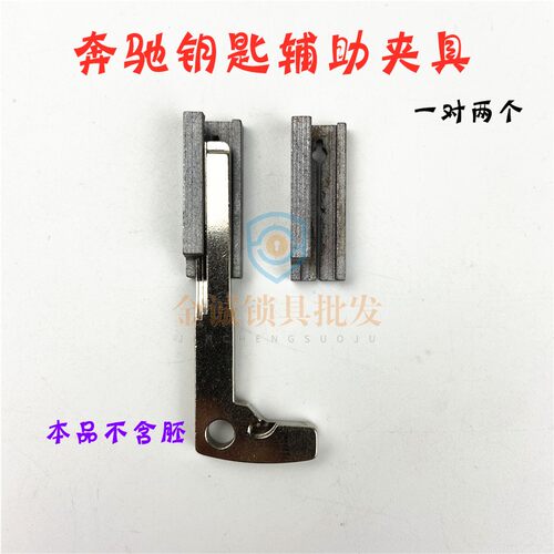 适用奔驰钥匙hu64夹具号车
