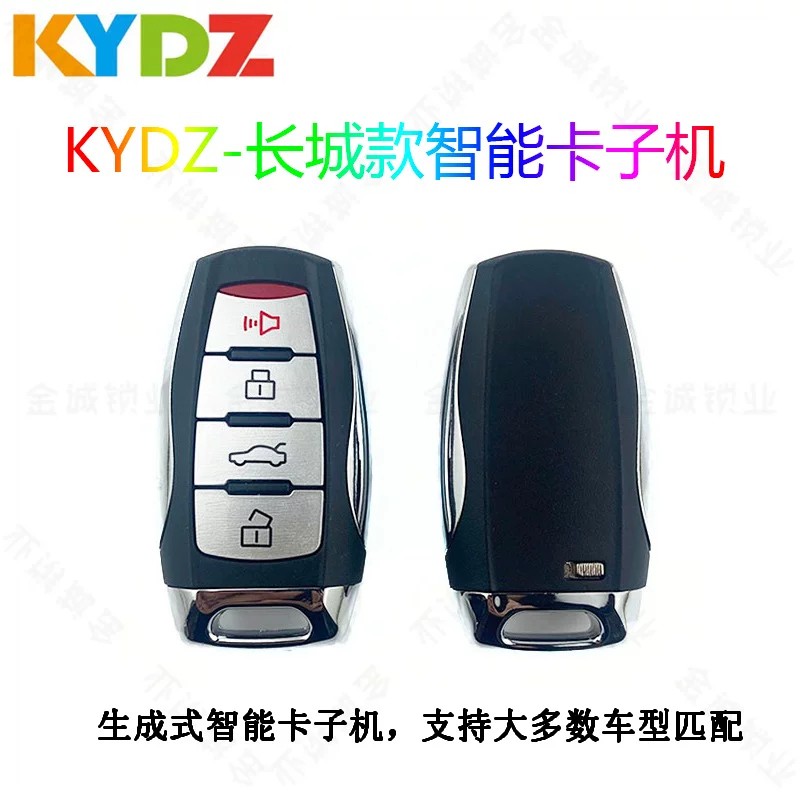 KYDZ长城智能卡子机新款H6
