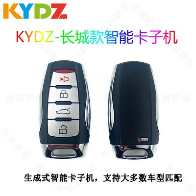KYDZ长城智能卡子机新款H6