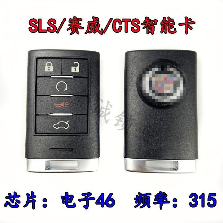 适用凯迪拉克SRX智能卡老款