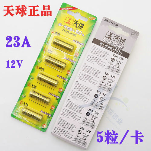 天球23A电池卷帘门遥控器电池翻板门电池23A 12V汽车电池 5节/卡
