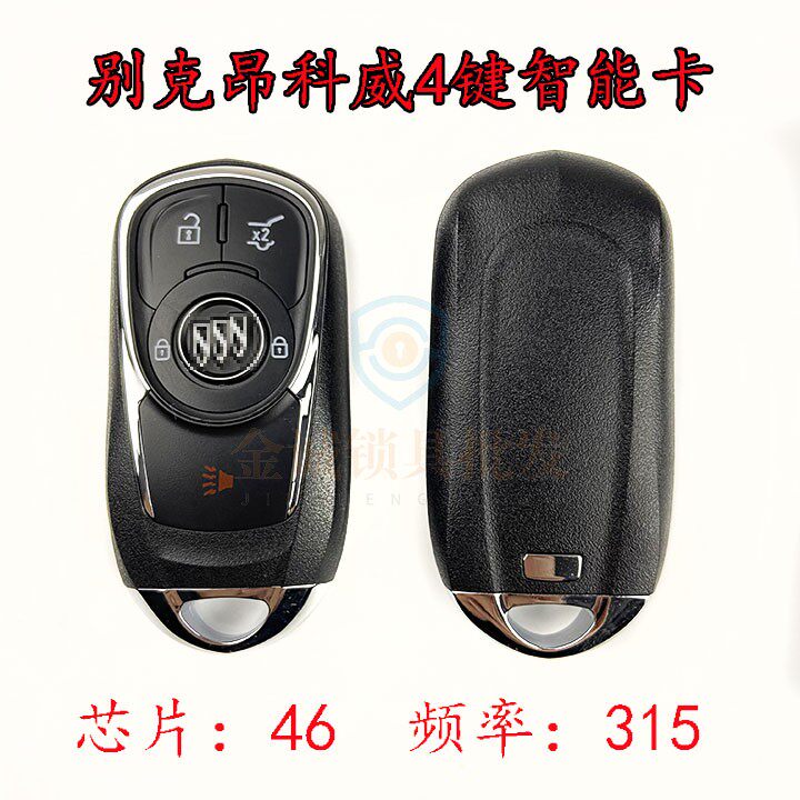 适用别克昂科威款4键智能卡