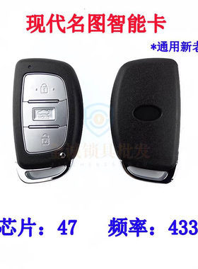 适用新款现代名图独立按键遥控器