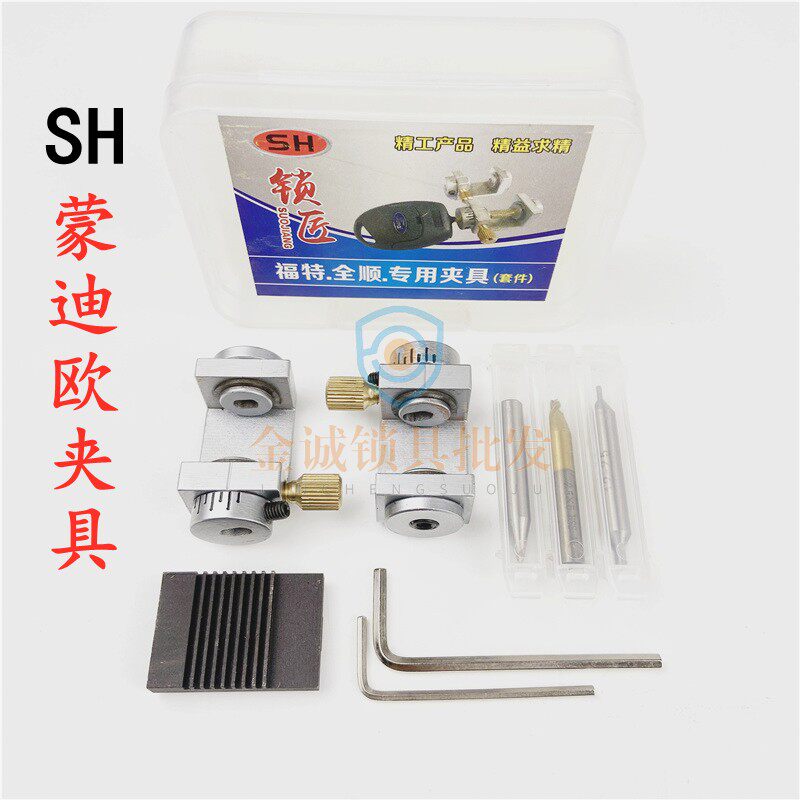 SH适用福特蒙迪欧全顺专用夹具/立式钥匙机配件带刀具立铣钥匙机