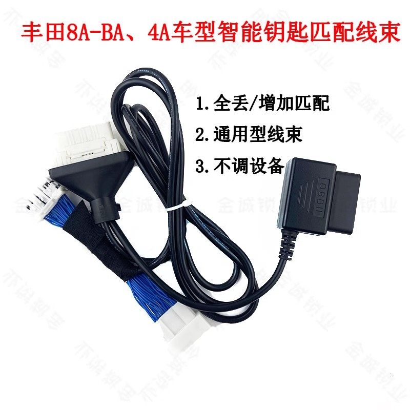 适用丰田智能卡遥控器匹配线束