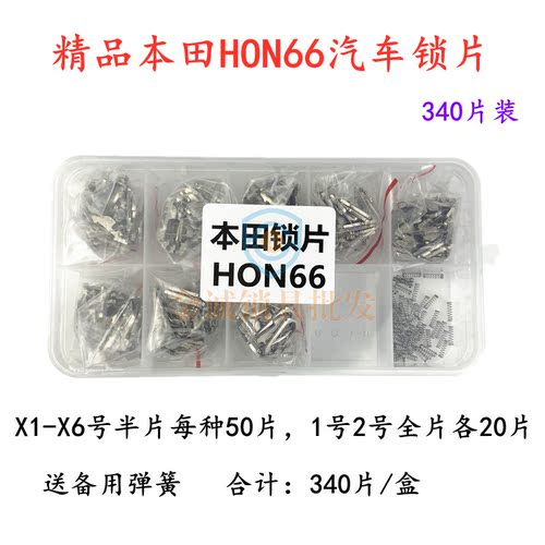 适用本田锁片/HON66雅阁汽车锁片/锁簧汽修用品工具锁簧产品 耗材