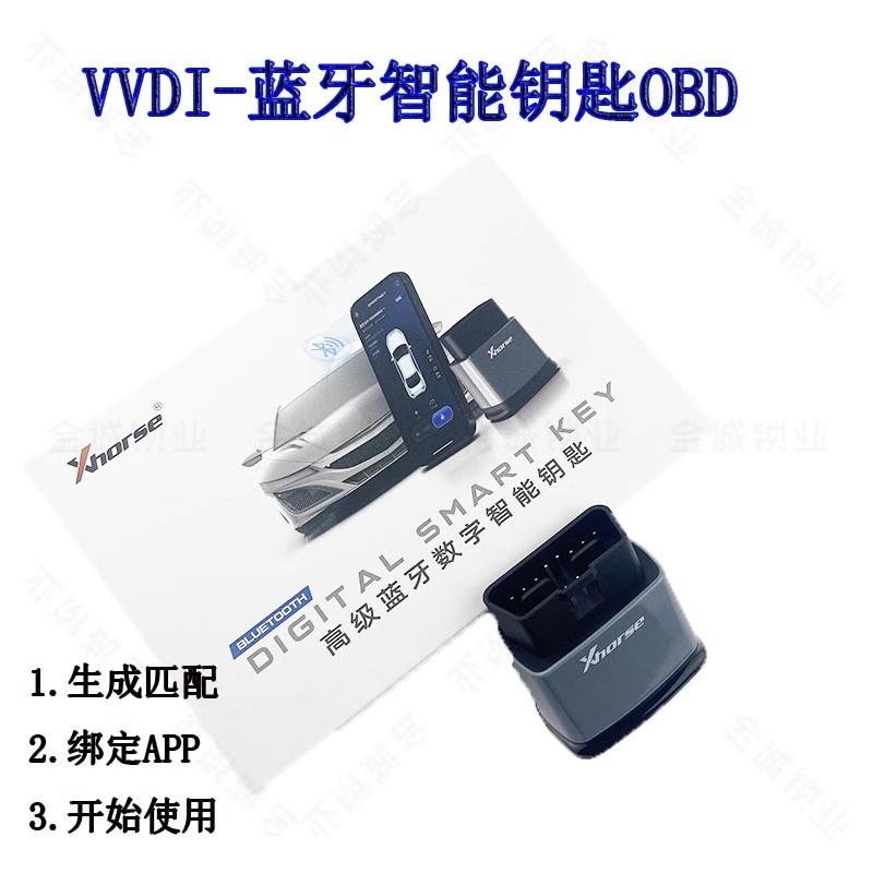 XHorseVVDI-Tool智能蓝牙钥匙