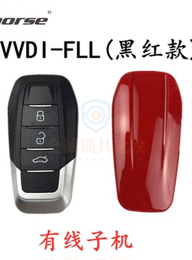 VVDI有线子机 阿福迪法啦利款3键折叠有线 背面红色FLL款生成子机