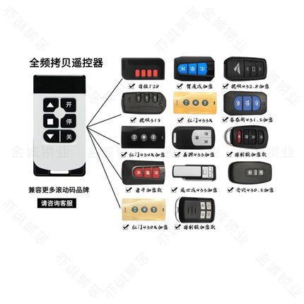 适用道闸小区门钥匙多频对拷6键固定码滚动码300-950频率自动识别