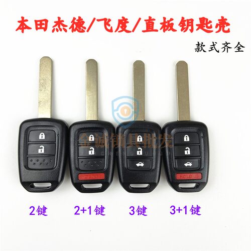 适用本田飞度直板外壳新款xrv