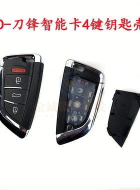 KD智能卡子机ZA02-4键BM适用宝马刀锋款智能卡钥匙壳侧面带彩边