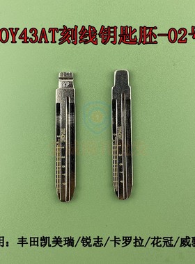 刻度钥匙胚02号 TOY43AT适用于丰田凯美瑞 锐志 拉罗拉汽车钥匙胚