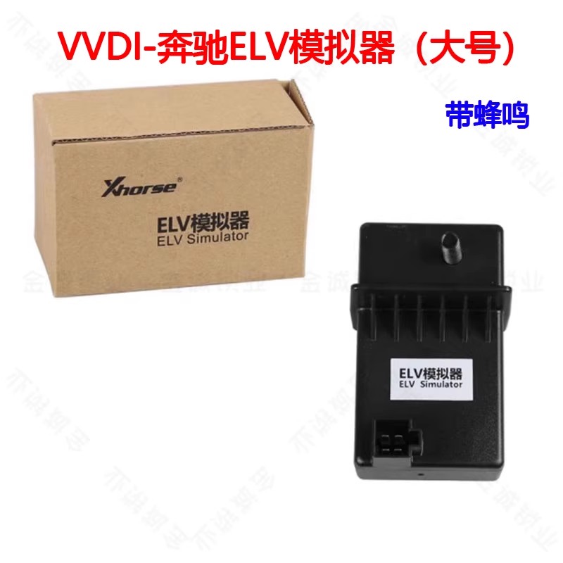 VVDI适用奔驰ELV模拟器方向锁