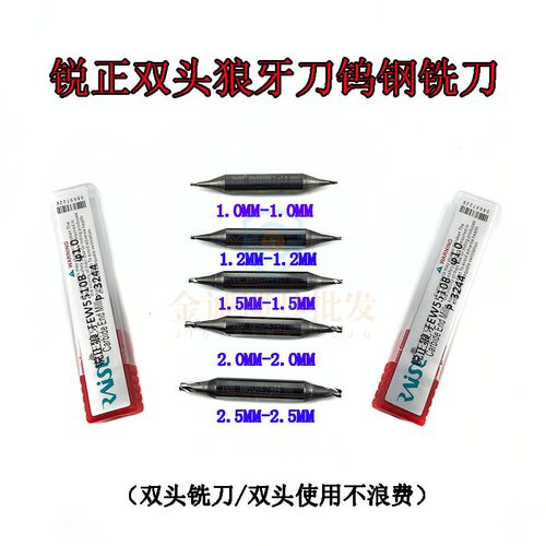 钨钢狼牙双头铣刀钥匙机配件