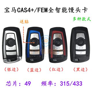 适用宝马F系底盘智能卡新3系5系7系智能钥匙FEM CAS4+ BDC系统