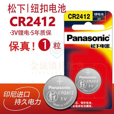 松下CR2412一板5粒纽扣电池