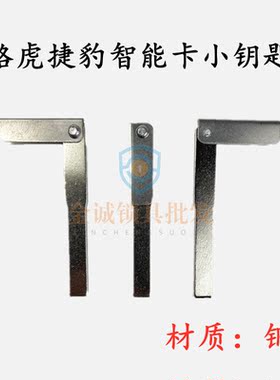 适用新款路虎极光揽胜捷豹智能卡