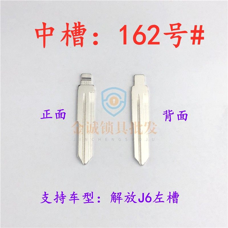 汽车钥匙胚【中槽162号】解方双槽左槽改装中槽折叠胚子 精品白铜图片