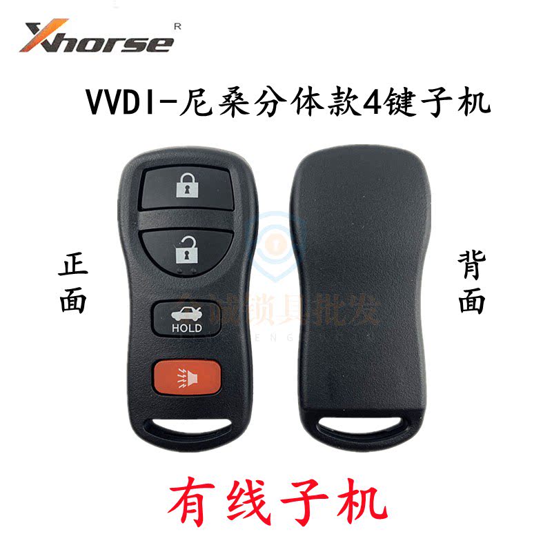 vvdi分体子机适用尼桑福迪