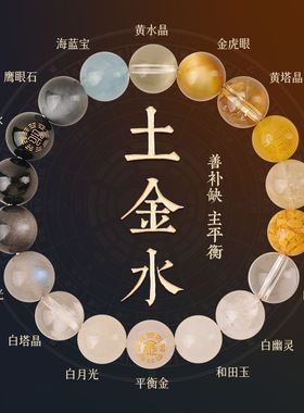 五行手串男女款补缺平衡喜用水木属性多宝天然水晶土金水饰品手链